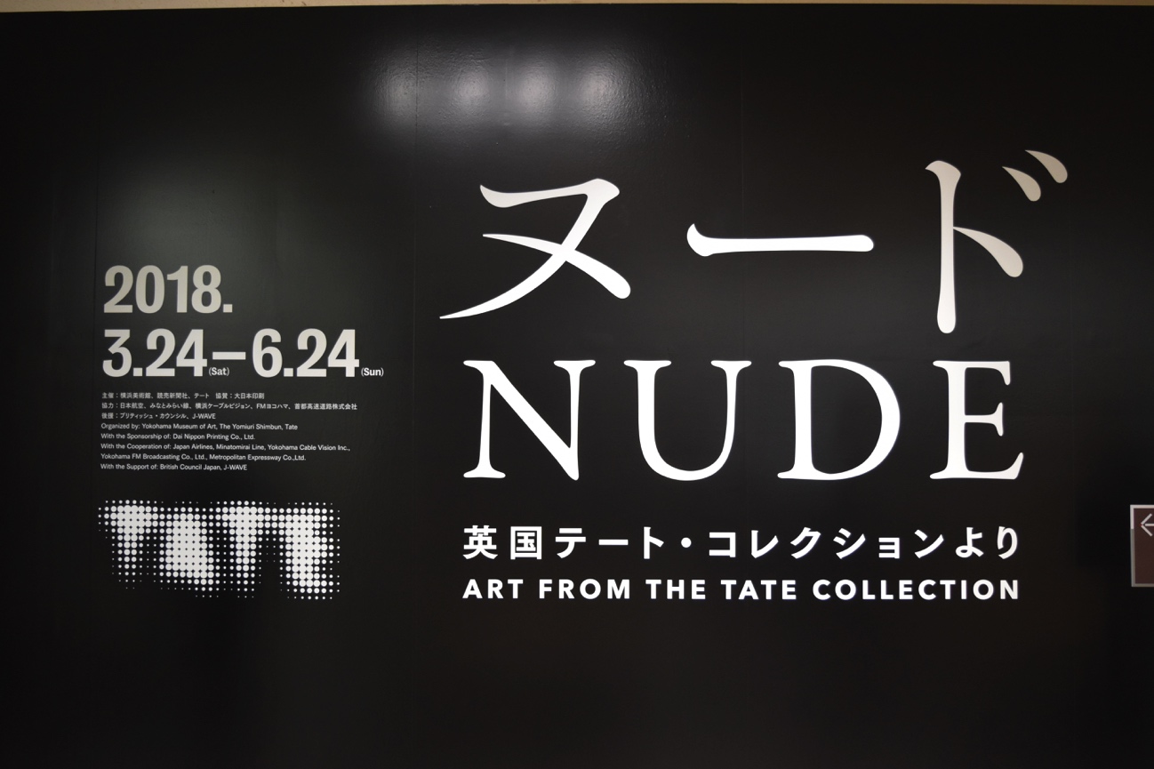 趣味れーしょん美術館 002 ヌード展の想定外な展示とスマフォト講座 楽活 Rakukatsu 日々楽シイ生活ヲ