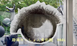 【趣味れーしょん美術館】#006 美術館激戦区、箱根へ行こう!:ポーラ美術館