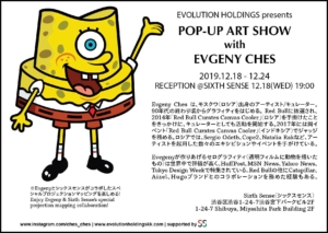 渋谷のバー「Six Sense」が新たな現代アートの発信基地に?!第1回はロシアのアーティストEvgeny Ches氏が登場!