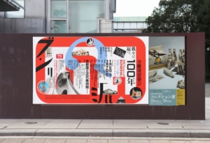 【速報】1/6からいよいよ開幕!内覧会レポート(分離派建築会100年 京都展特集Vol.2)