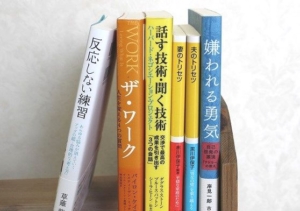 8年間で1500冊を読んでわかった！人間関係の悩みを解決してくれる珠玉の6冊とは？ | ［楽活］rakukatsu - 日々楽シイ生活ヲ