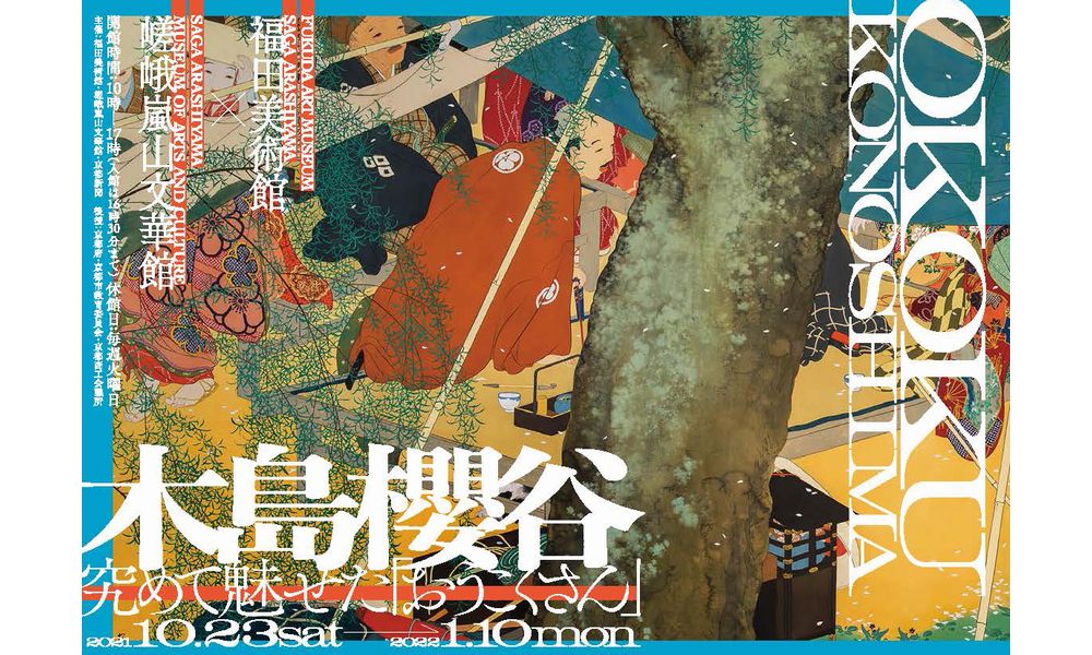 速報 初公開52点 21年秋の木島櫻谷展は日本美術ファン必見 企画展 木島櫻谷 究めて魅せた おうこくさん 楽活 Rakukatsu 日々楽シイ生活ヲ