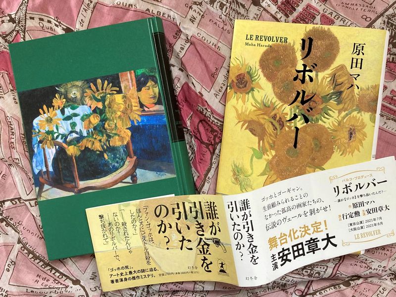 原田マハのアート小説を読んで、美術作品や展覧会をもっともっと楽しもう！～ゴッホ、モネ、マティス、カサット、ドガ、セザンヌ、アンリ・ルソー、ピカソ～