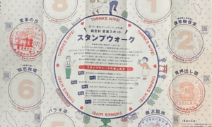 嬬恋村愛妻スポット「スタンプウォーク」で愛妻グッズを手に入れ愛を深めよう