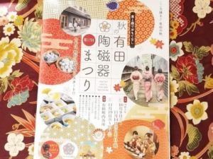 やきもの好き必見の有田陶器市！秋の有田陶磁器まつりをたくさんの写真で紹介！陶器市の攻略法解説も