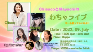 Clubhouseの仲間たちが初ライブに挑む!「ちさまやのわちゃライブ」(7/9 12:30~)
