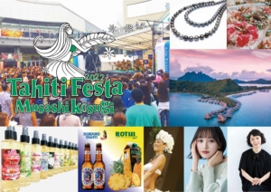 TAHITI FESATA 2022 MUSASHIKOSUGI 開催!本場のタヒチを体感しよう!