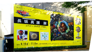 「長坂真護展 Still A “BLACK” STAR Supported by なんぼや」異色のアクティビストが美術館で堂々の初個展!