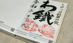 ローカル電車で楽しむ鉄印の旅と関東近郊の鉄印4種類を一挙紹介