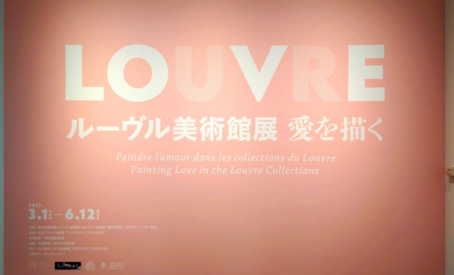 ルーヴル美術館の名画から愛を知る展覧会「ルーヴル美術館展 愛を描く