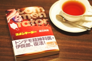 17年ぶりの続編ついに!精神科医・伊良部シリーズの奥田英朗さんおすすめ小説5選