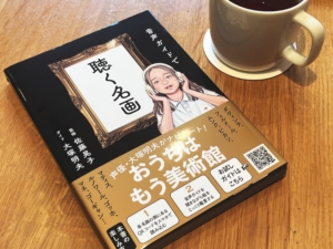 声優・大塚明夫さんがナビゲート!『音声ガイドで 聴く名画』で西洋絵画に触れてみよう