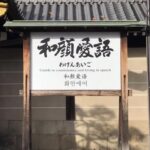 【顔面学講座㉕】 顔と言葉 顔に関する慣用句やことわざ