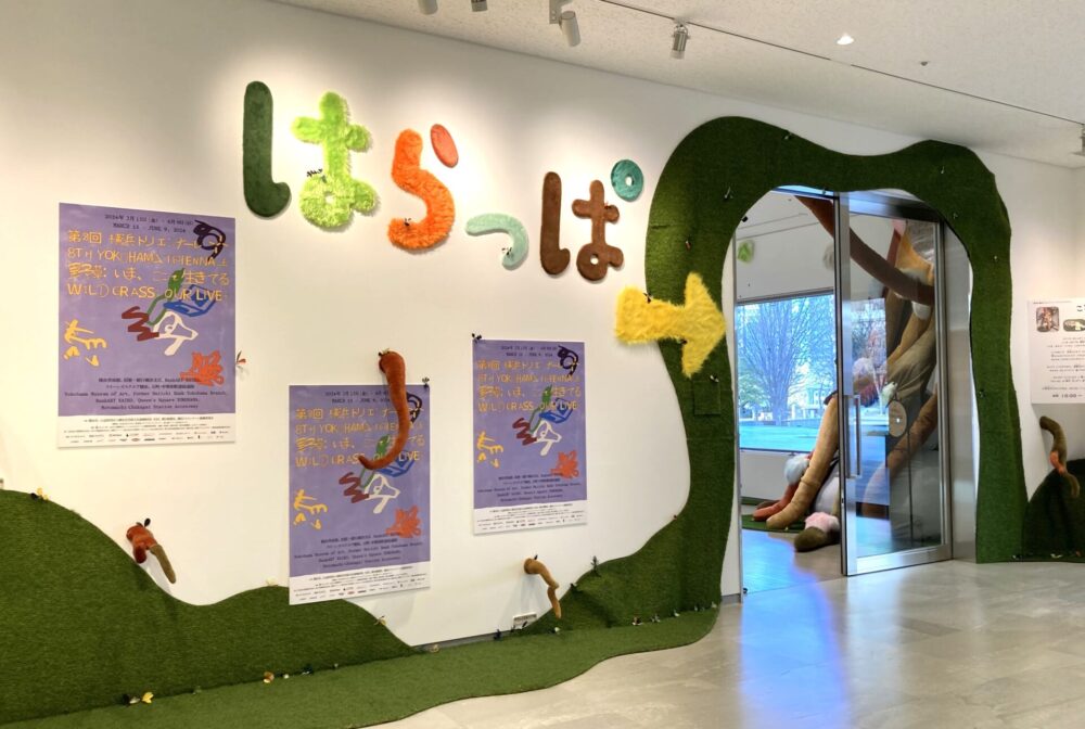 第8回横浜トリエンナーレ「こどものアートひろば『はらっぱ』は誰でもいつでもアートに出会う場所