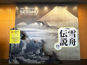 春は短し雪舟を見に行こう。京都で『特別展 雪舟伝説―「画聖」の誕生―』開幕