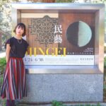 世田谷美術館の「民藝 MINGEI―美は暮らしのなかにある」で、民藝のある暮らしがしたくなる!