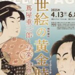 【顔面学講座㊷】浮世絵の顔 写楽や歌麿は江戸時代の人をどう描いたか?