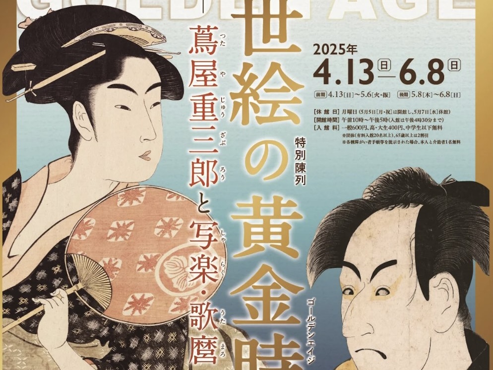 【顔面学講座㊷】浮世絵の顔 写楽や歌麿は江戸時代の人をどう描いたか?